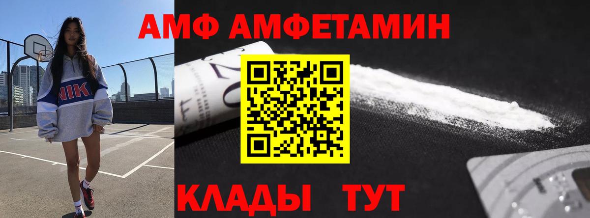 АМФ Premium  Амфетамин  Гуково  Вход с VPN 