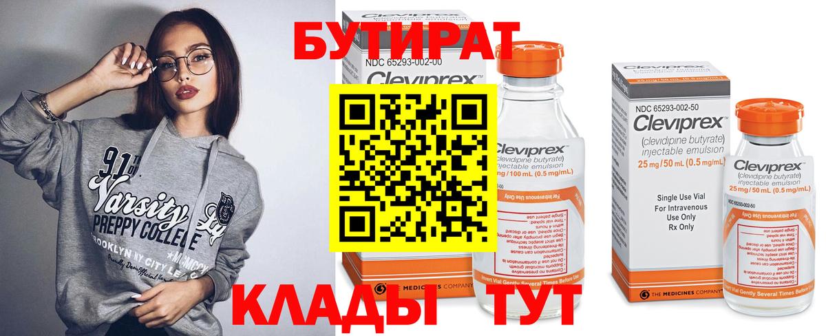 Бутират 99% Гуково