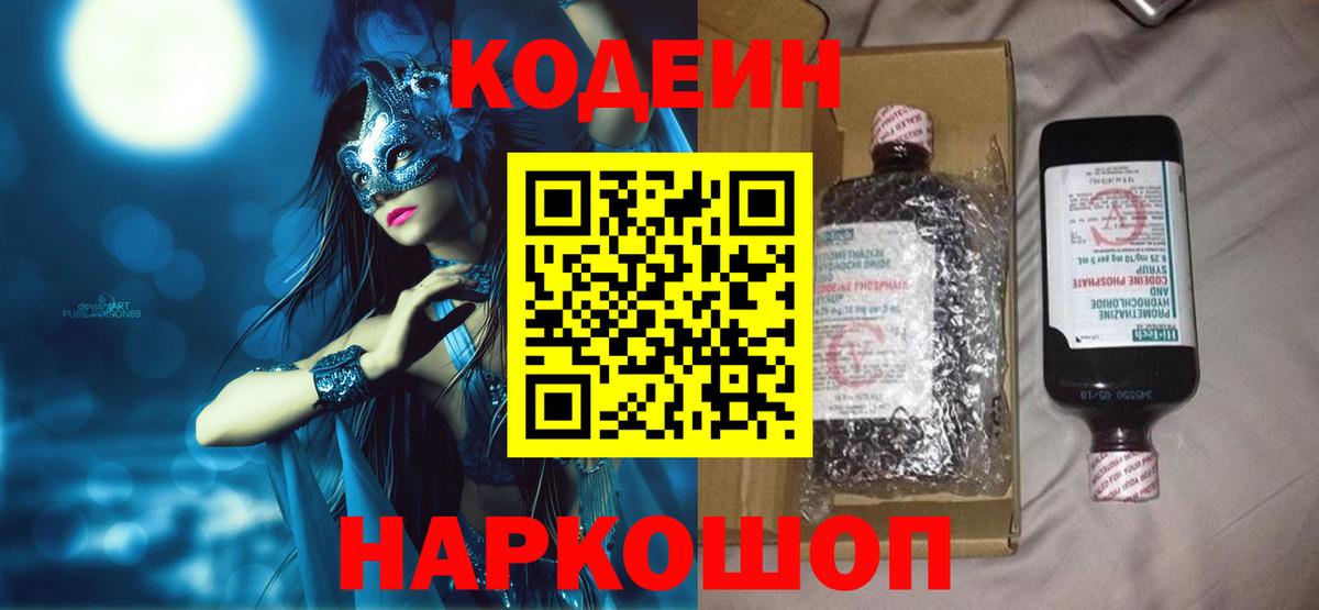 Гуково  Кодеиновый сироп Lean Purple Drank  Codein Purple Drank  Вход с VPN 