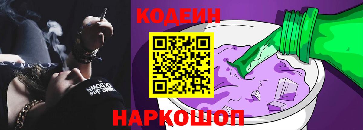 Codein Purple Drank Гуково
