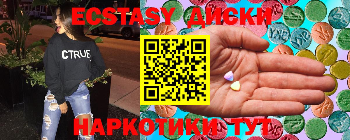 ЭКСТАЗИ круглые Гуково