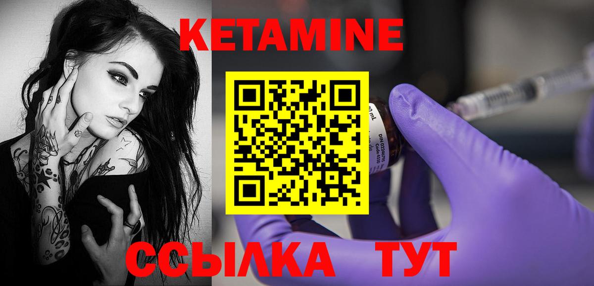 КЕТАМИН VHQ Гуково