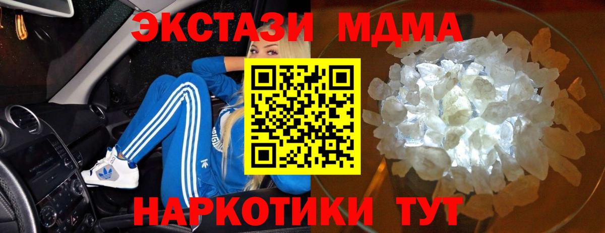 MDMA  Вход с VPN  MDMA кристаллы  Гуково  МДМА молли 