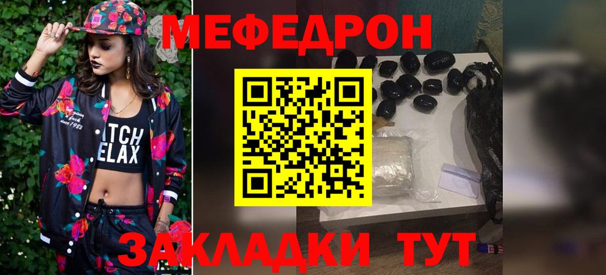 Мефедрон  купить наркоту  Меф  Вход с VPN  МЕФ mephedrone  Гуково  Мефедрон кристаллы 