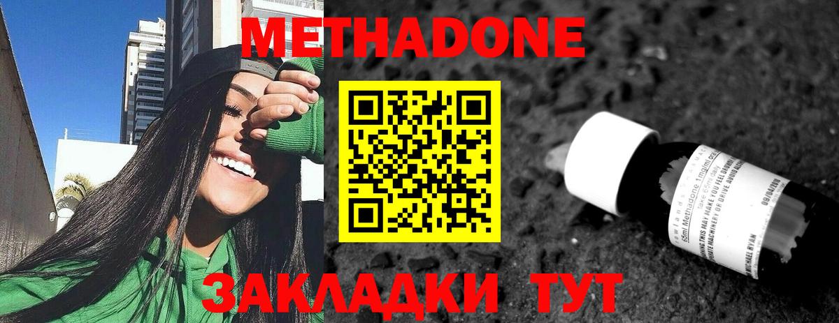 Метадон кристалл Гуково
